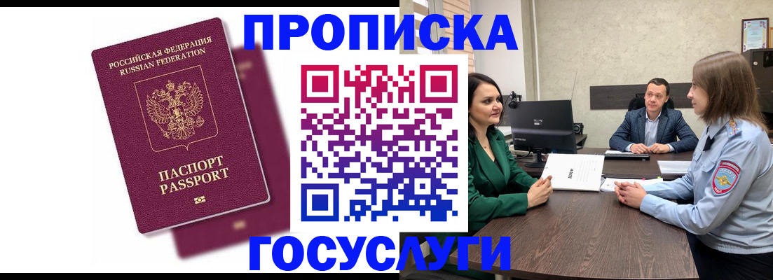прописка регистрация в Дорогобуже