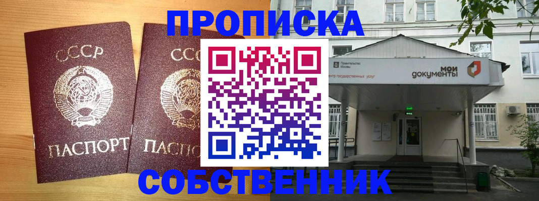 прописка законно в Дорогобуже