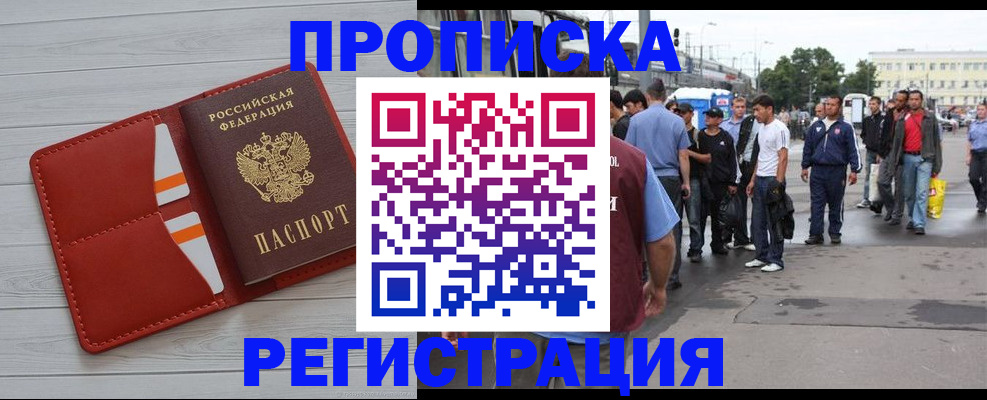 временная прописка в Дорогобуже